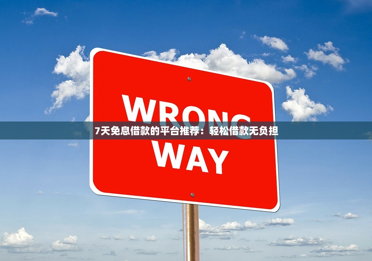 良心貸款平臺推薦｜盤點這幾個靠譜選擇，解決資金周轉難題