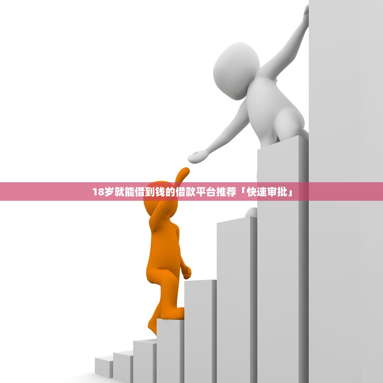 不看征信負債的網貸百分百下款18歲？這些低門檻平臺你試過嗎
