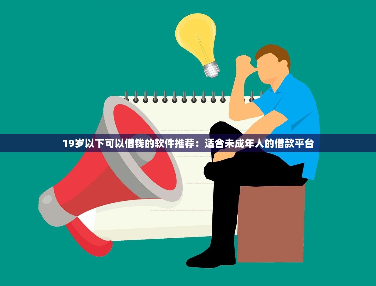 綜合評分不足能下款的網(wǎng)貸2025？這幾個平臺或許能幫到你