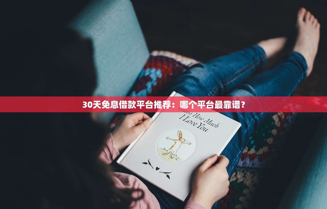 年底放水的分期口子怎么選？手把手教你挑低息靈活的平臺