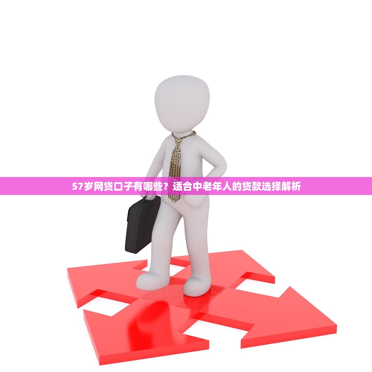 要擔保費的網貸app到底靠不靠譜？3分鐘看懂隱藏套路