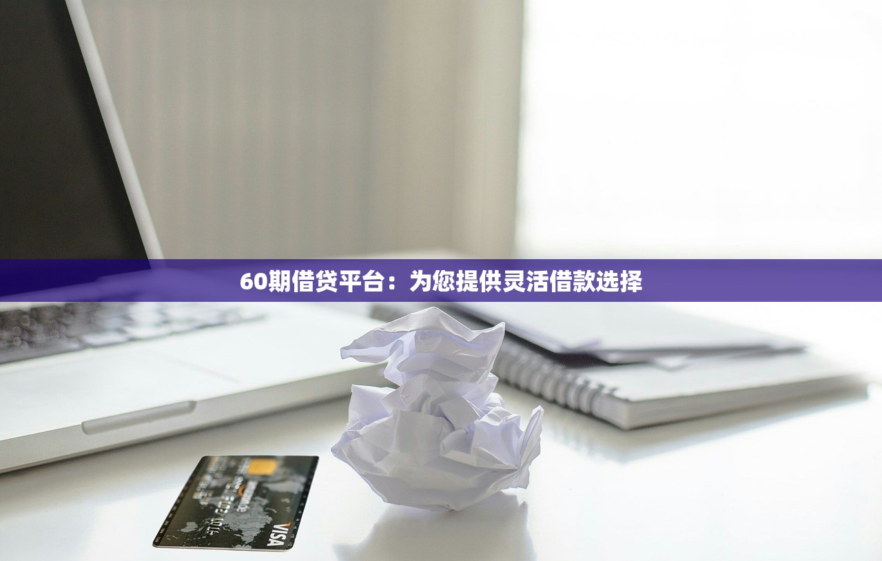2023年十大靠譜貸款平臺推薦：快速到賬、低息安全全解析