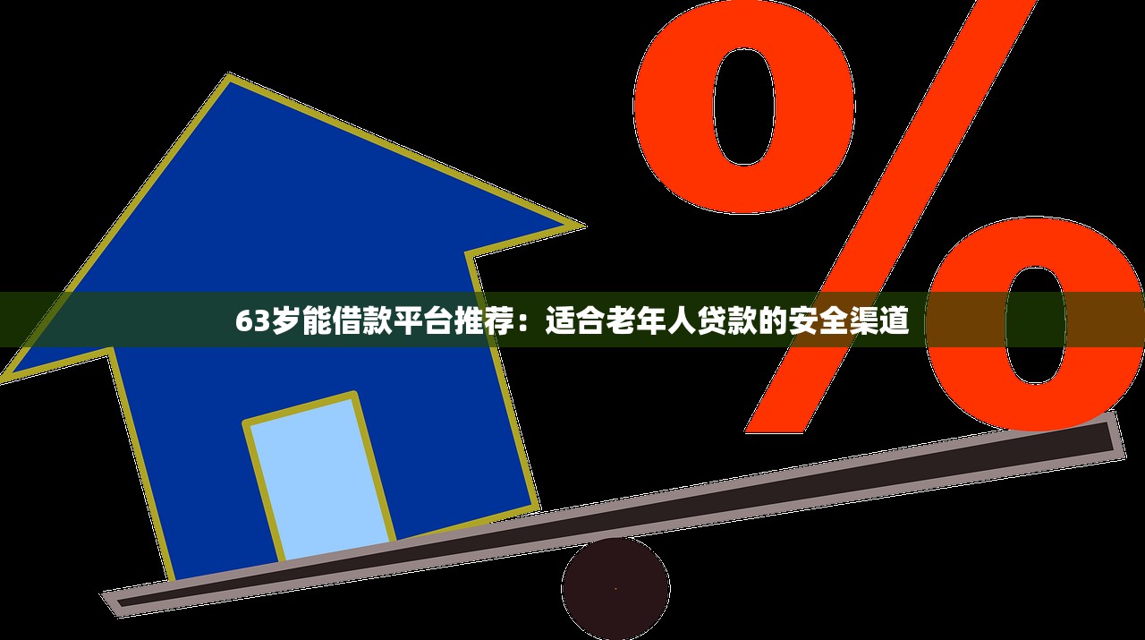 知乎推薦：2023年靠譜貸款平臺盤點，輕松找到適合你的低息方案