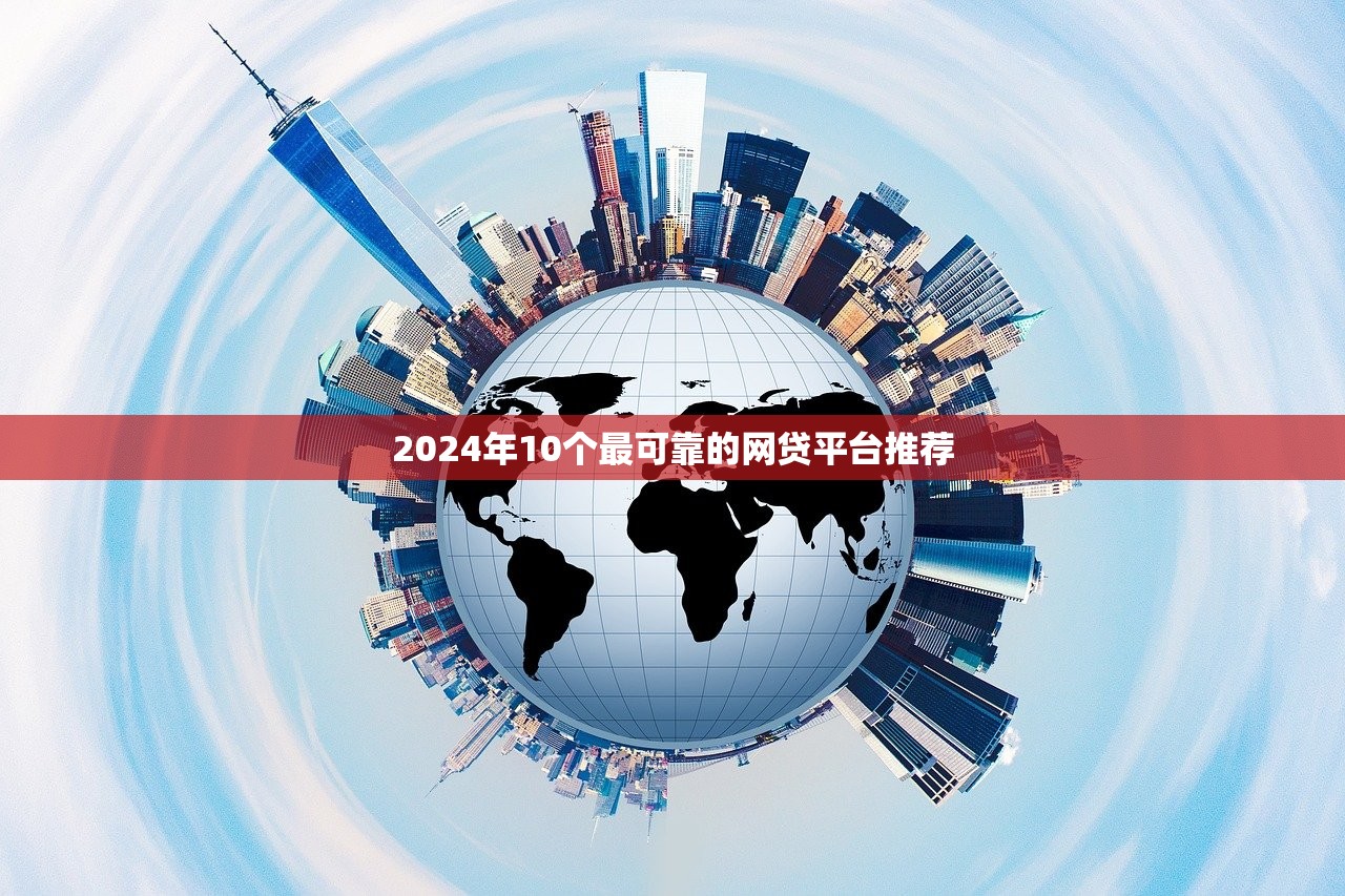 貸款口子必下款嗎？揭秘避坑指南和真實平臺推薦