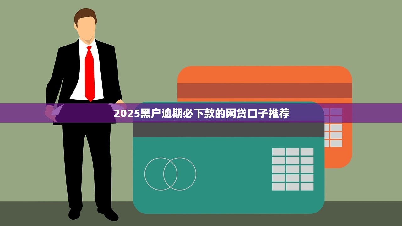 綜合評估未通過哪個平臺可以借錢？試試這些正規渠道
