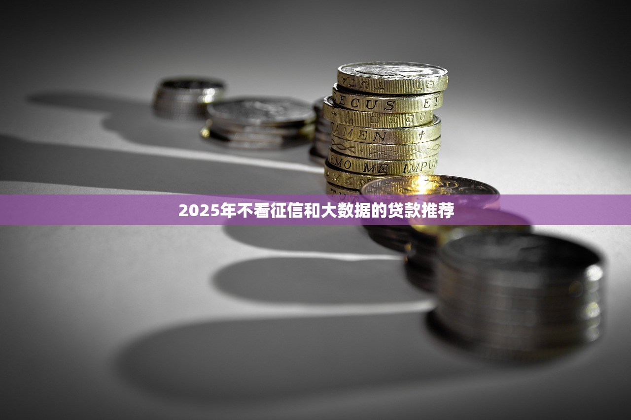 貨車行駛證貸款口子申請攻略｜老司機實測5個靠譜渠道