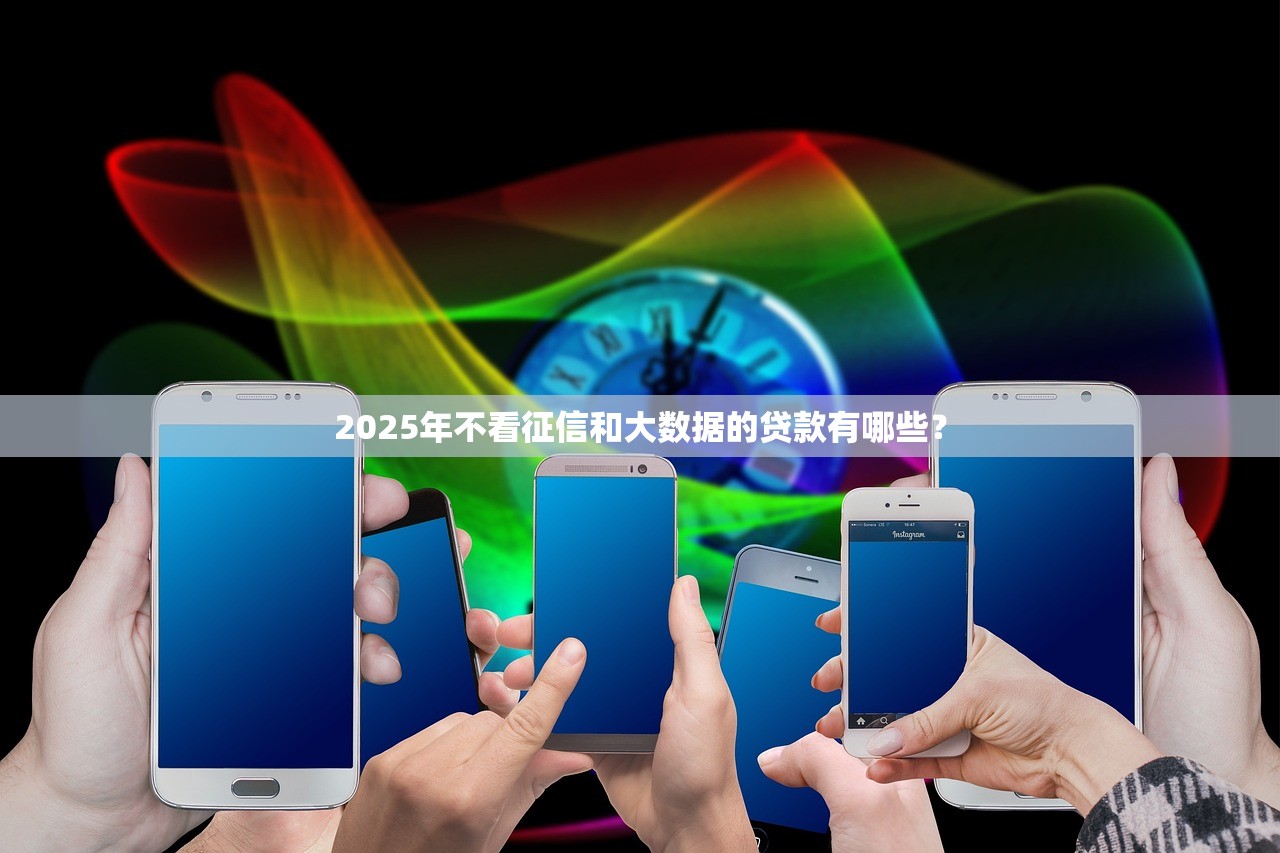 網聯貸是什么貸款平臺？靠譜嗎？一文詳解貸款資質與風險