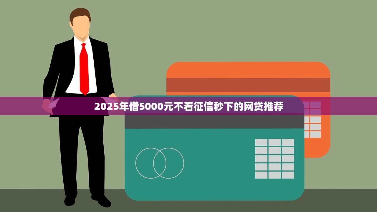 支付寶里面新貸款口子盤點，這幾個渠道審核快、額度高！