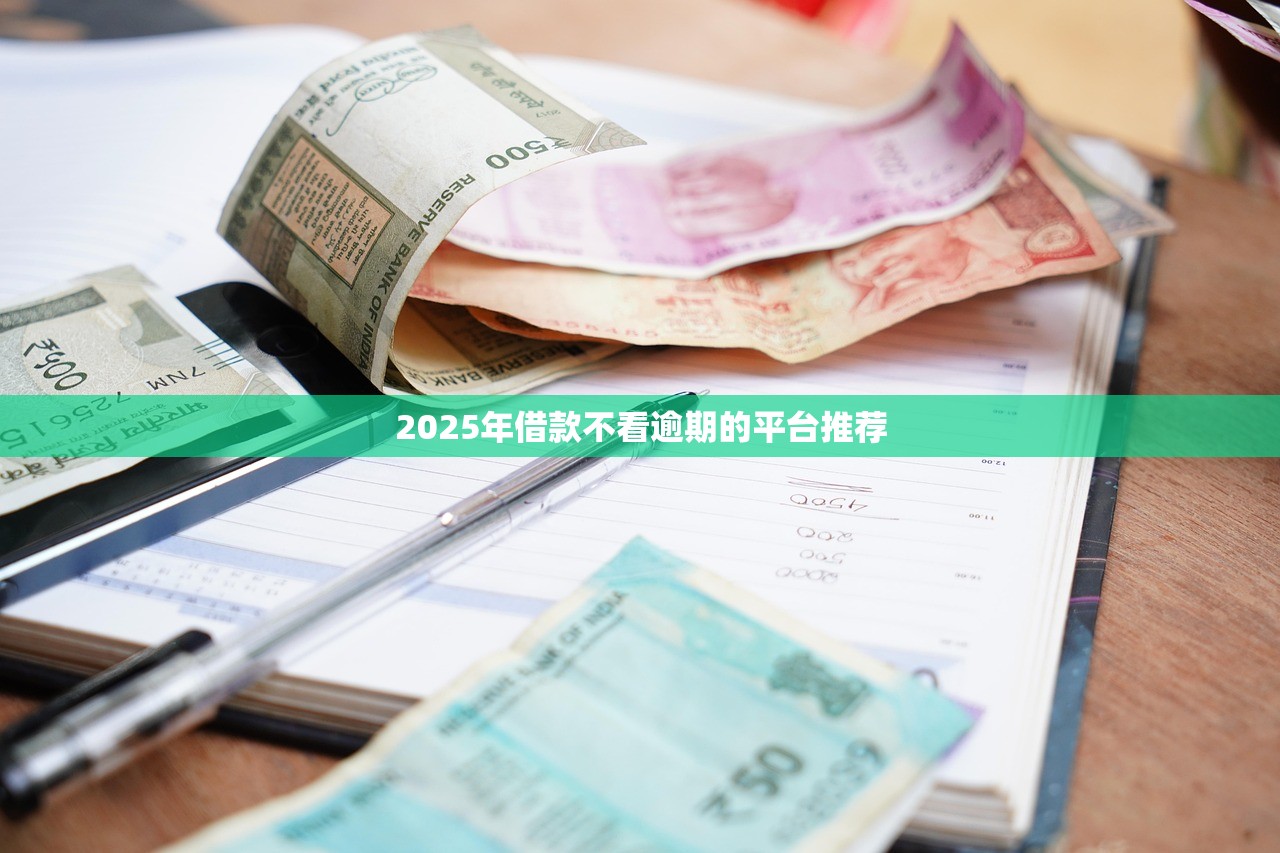 無視黑白戶的貸款app橫空出世！這幾個平臺門檻低到離譜