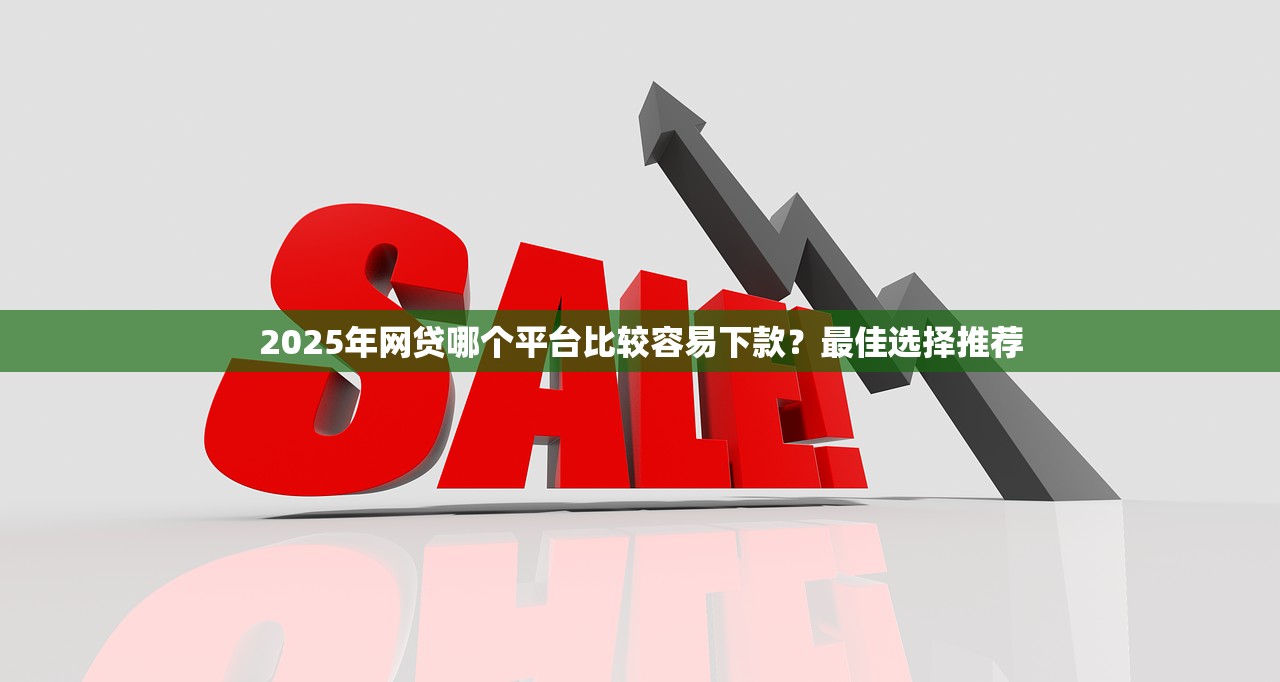 真的小額借款口子實測！5個正規(guī)平臺深度對比