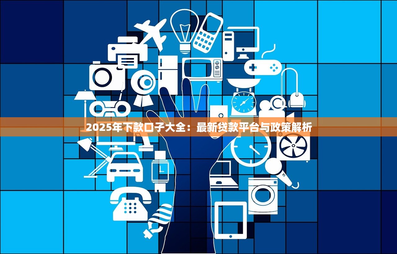 15天以上的貸款口子盤點(diǎn)：這5個(gè)靈活方案解決長期周轉(zhuǎn)難題