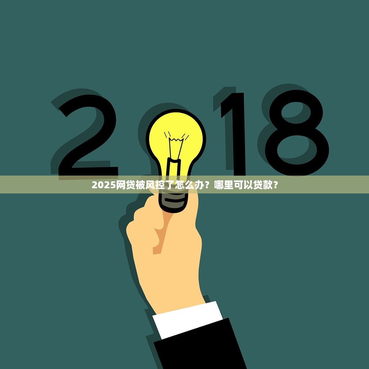 小額貸款3000元左右當天到賬，這5個正規渠道最省心