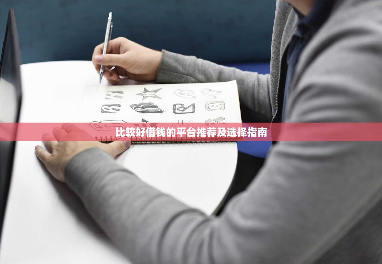 老哥們什么口子好下款？這幾個(gè)渠道審核快、門(mén)檻低