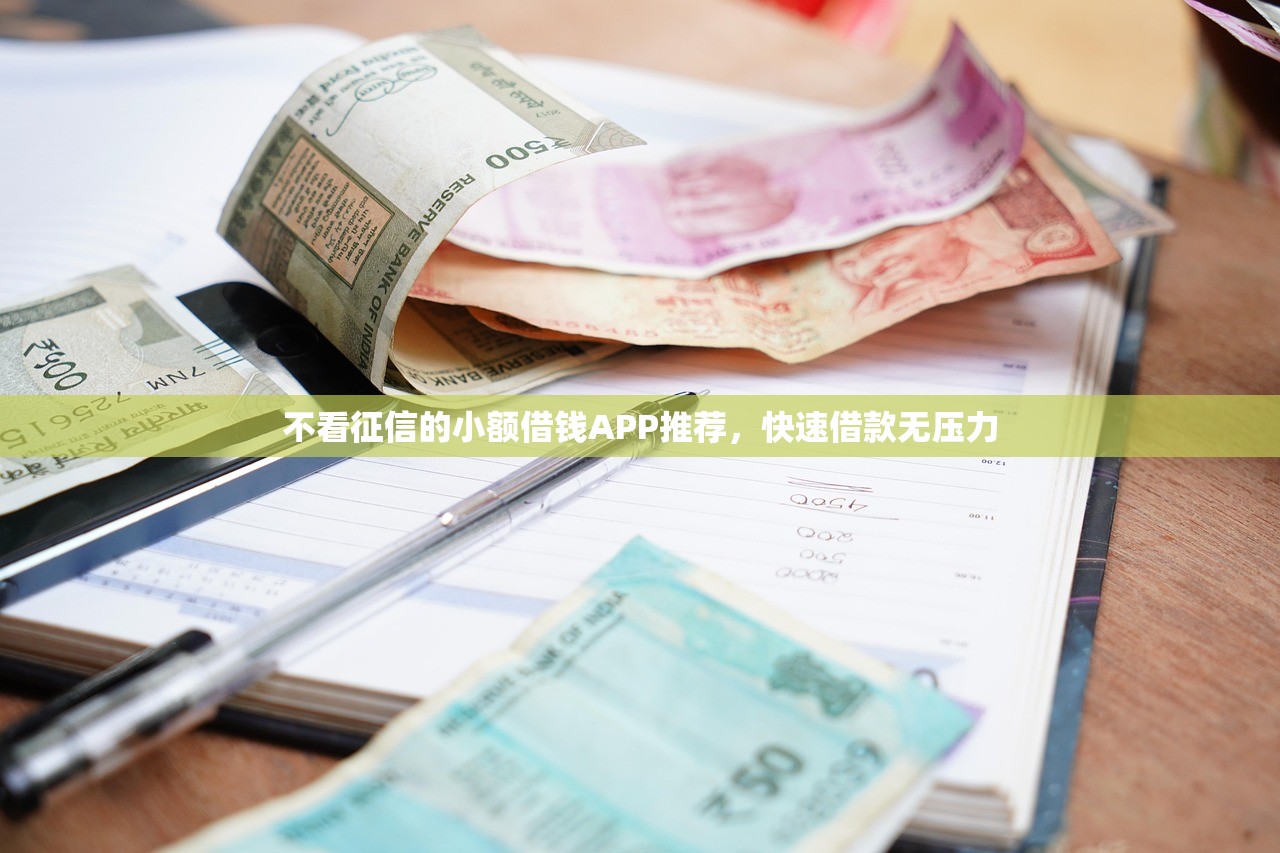 什么老口子還能正常下款？這幾個平臺審核快、額度穩