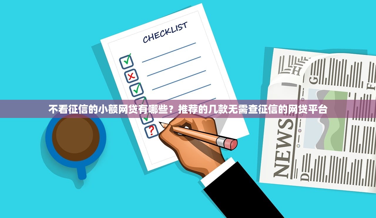四川省貸款詐騙平臺識別指南：避坑必看