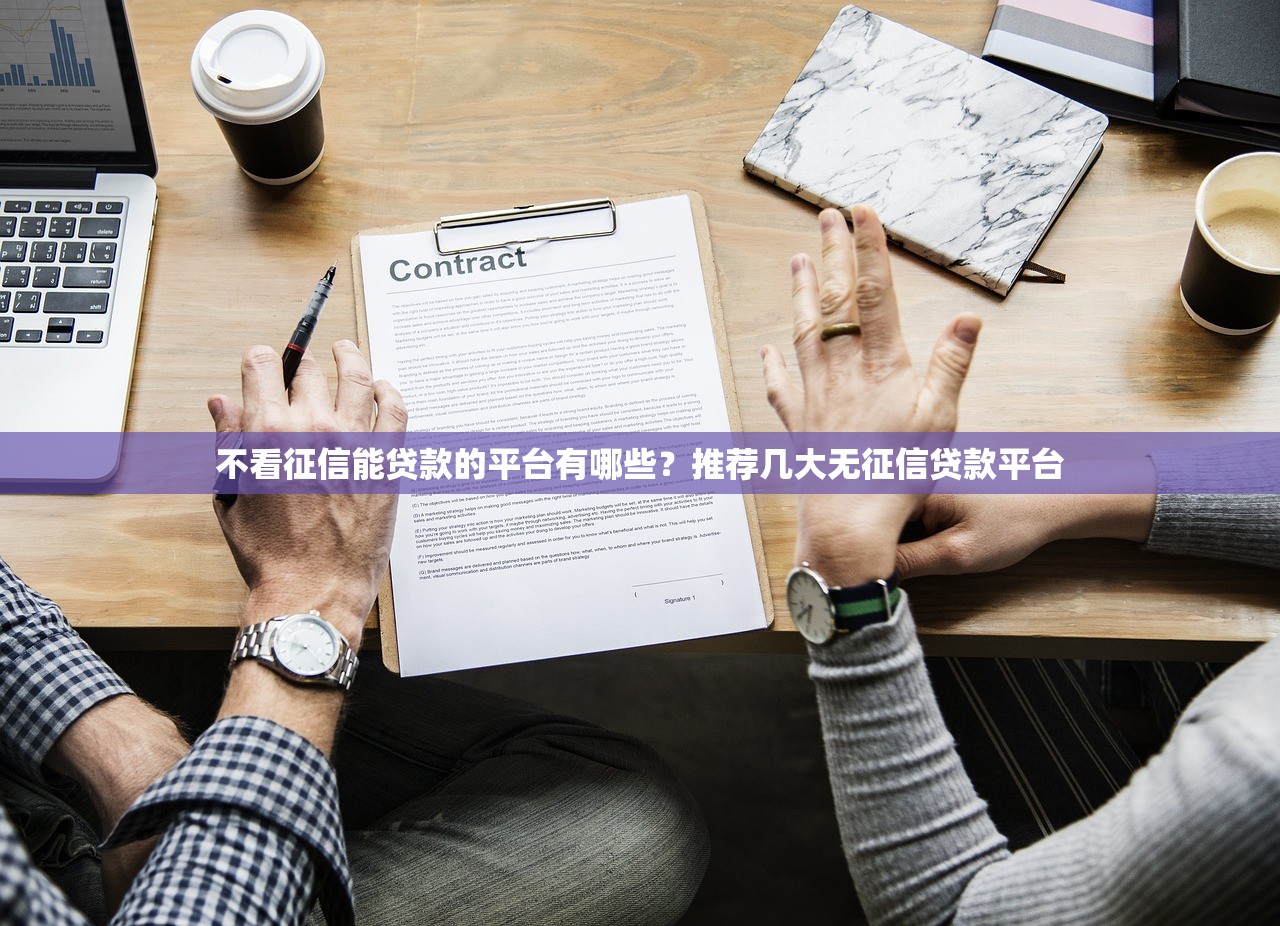 極融云南信托攜手征信機(jī)構(gòu)，貸款審核真的更快嗎？