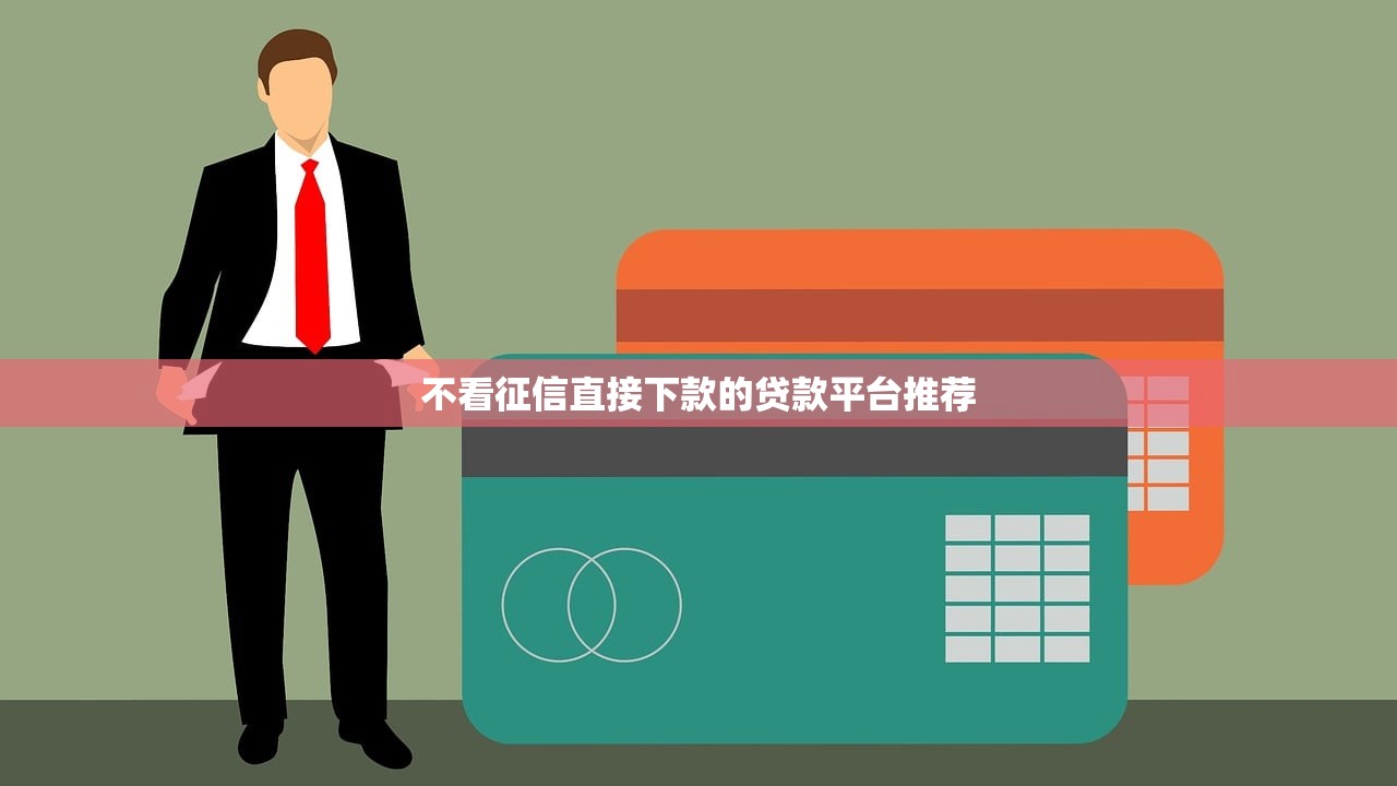 借款2025口子有哪些？最新低息平臺推薦+避坑指南