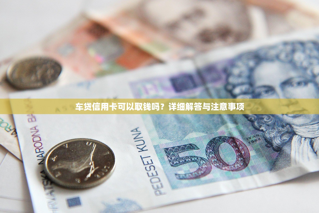 小二貸款正規嗎？深度解析平臺資質與用戶真實反饋