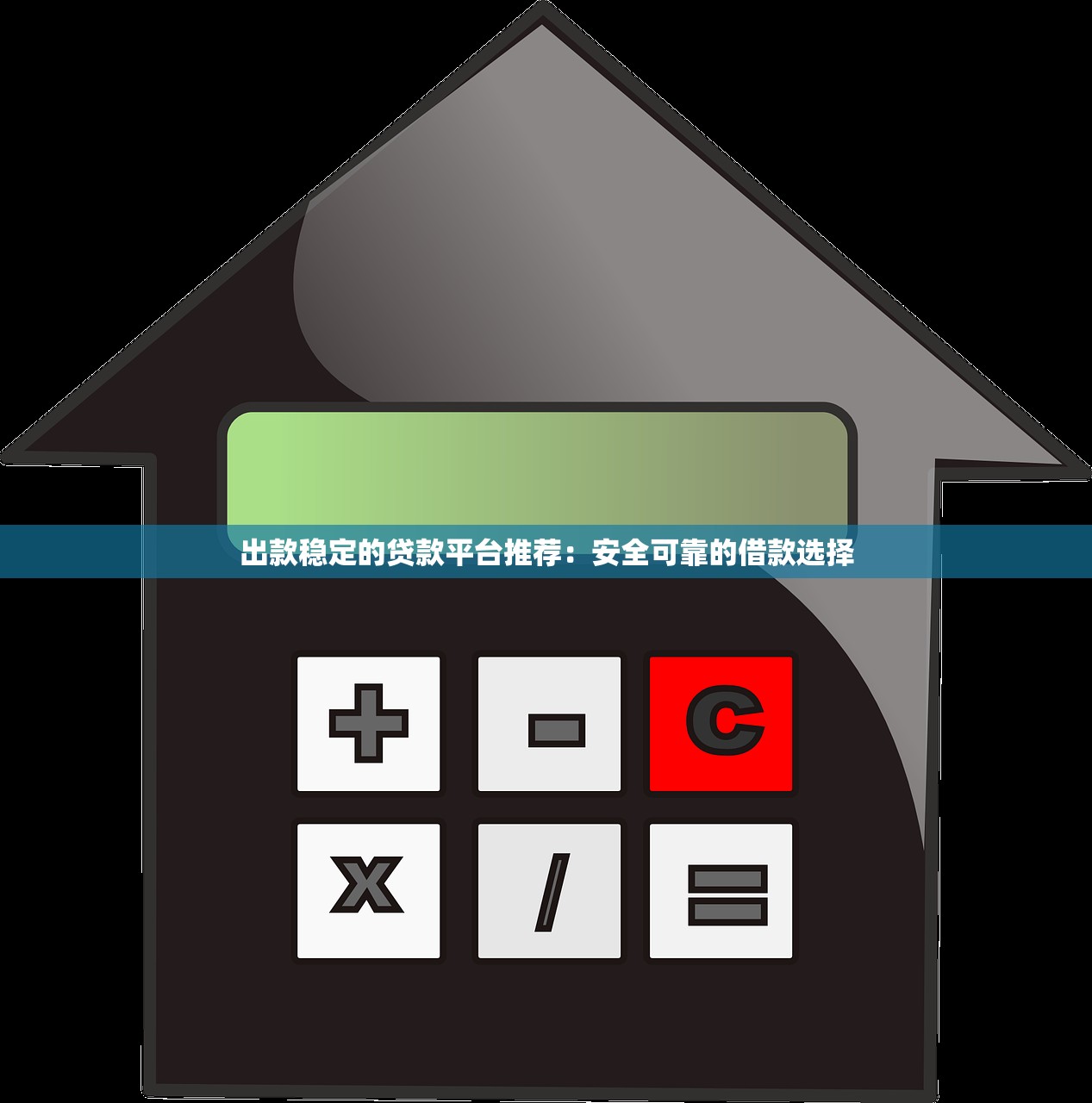 無需審核直接下款的貸款平臺推薦