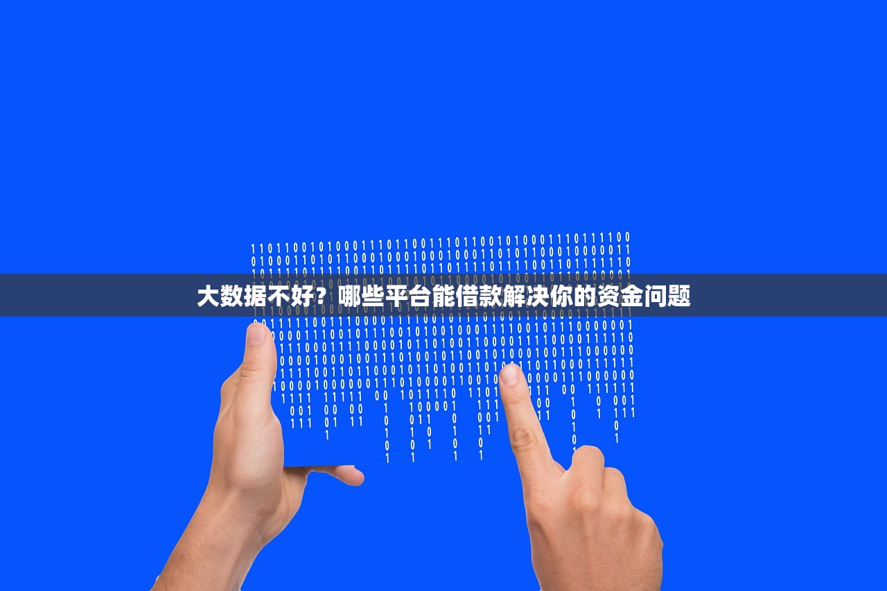 2025年急用錢必看！這5個秒下款平臺靠譜又省心