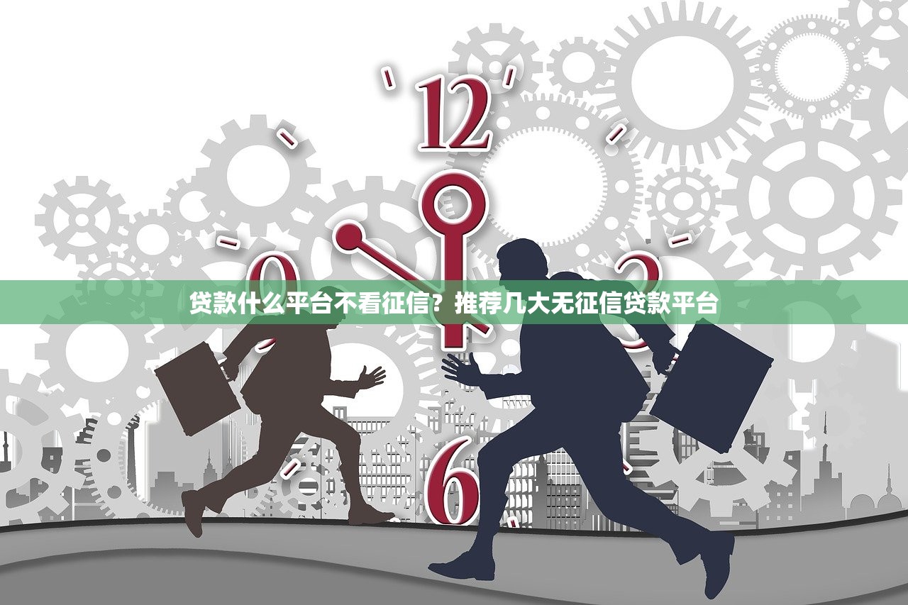 征信黑了怎么辦出來的？三步修復(fù)信用+低門檻貸款方案
