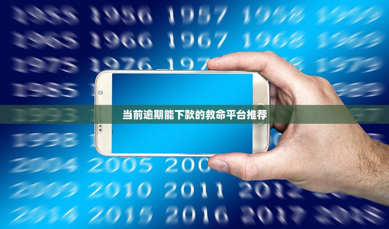 快捷貸款平臺怎么樣？2023年深度測評與避坑指南