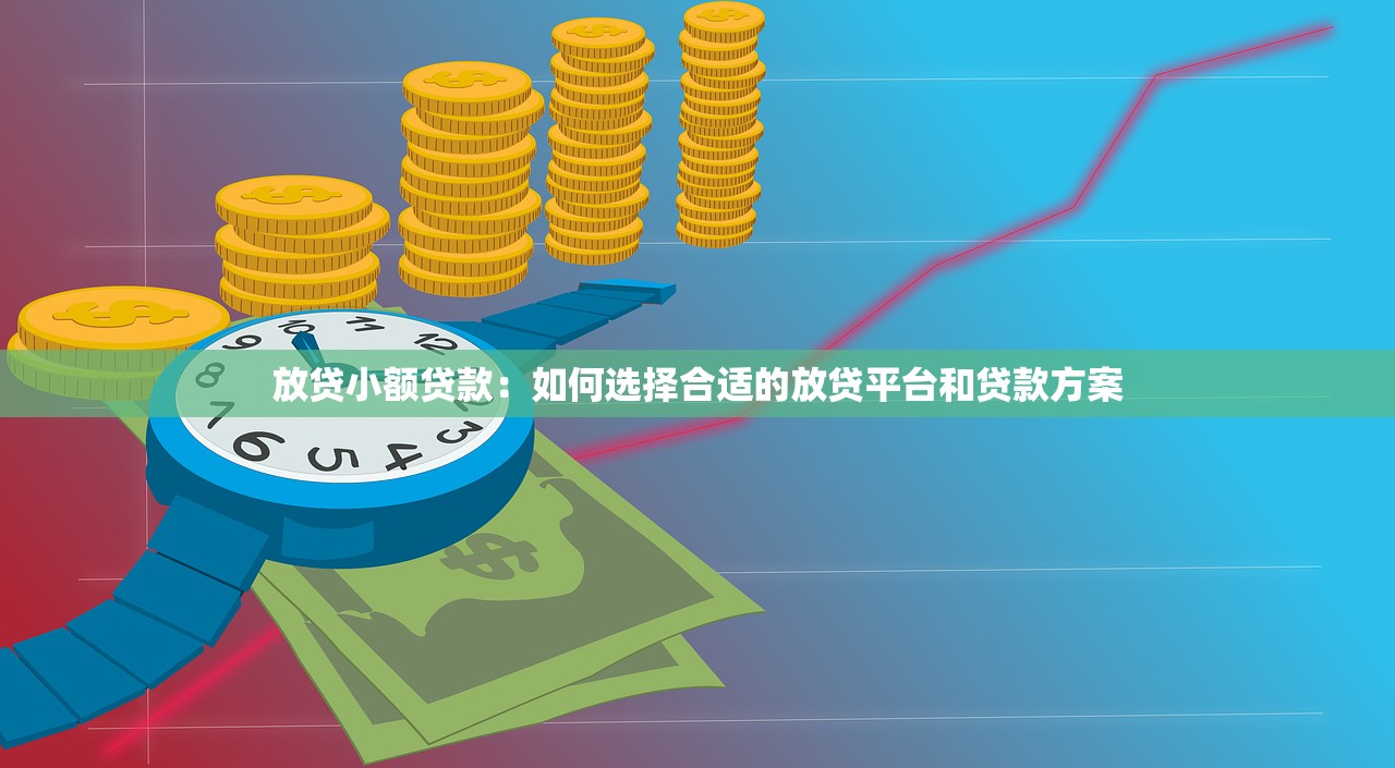 靠譜的貸款好下款！5個(gè)正規(guī)平臺(tái)親測(cè)通過(guò)率高