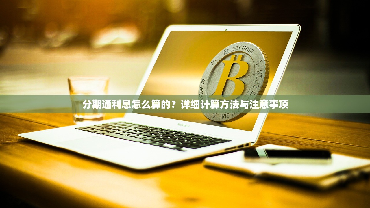 北京二手交易貸款平臺全解析：如何快速申請低息貸款