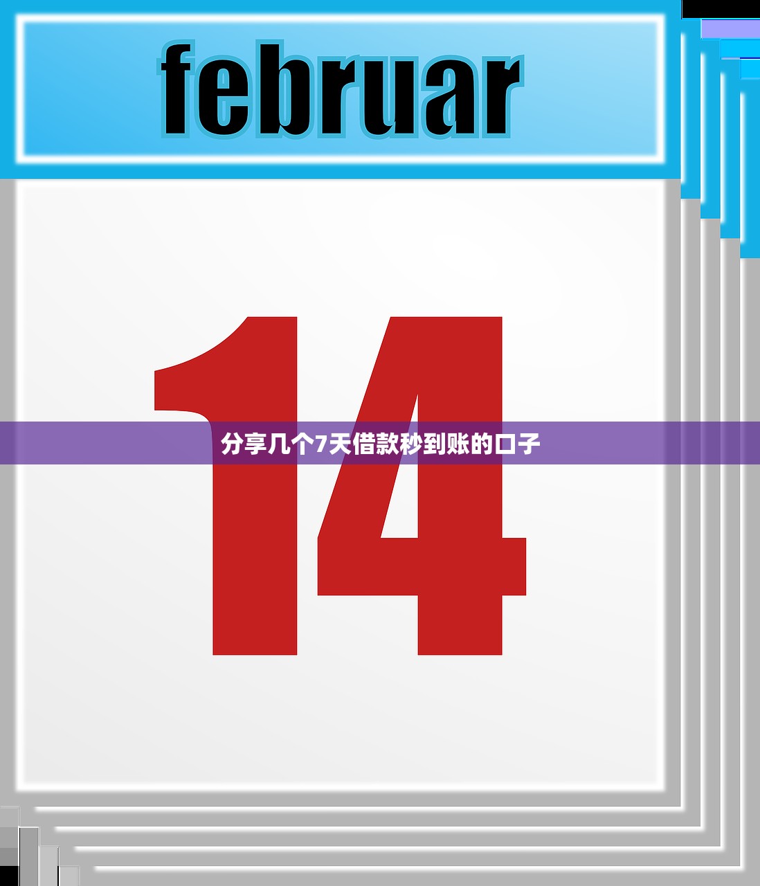 類似錢風口子還有哪些？別急，這些平臺也能試試