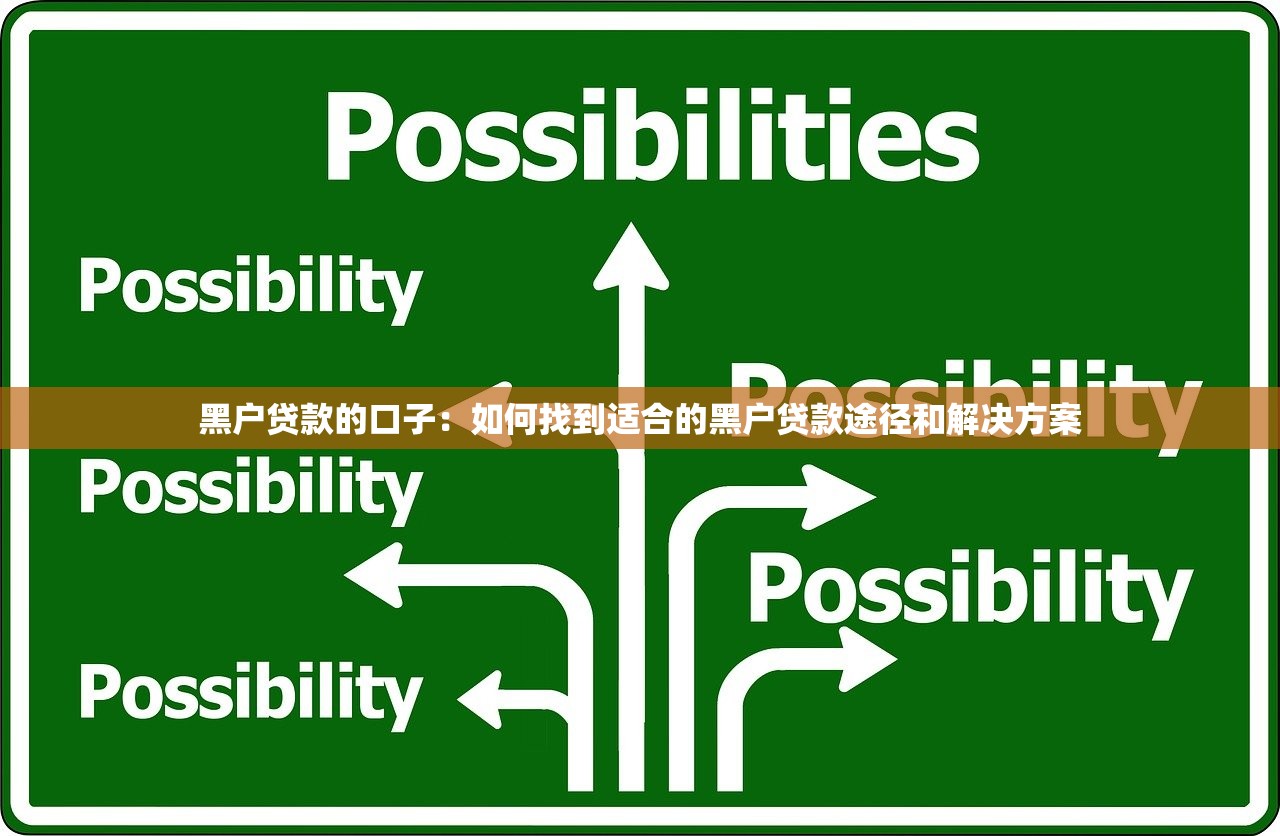 客戶經理入駐的貸款平臺：專業服務與高效匹配指南