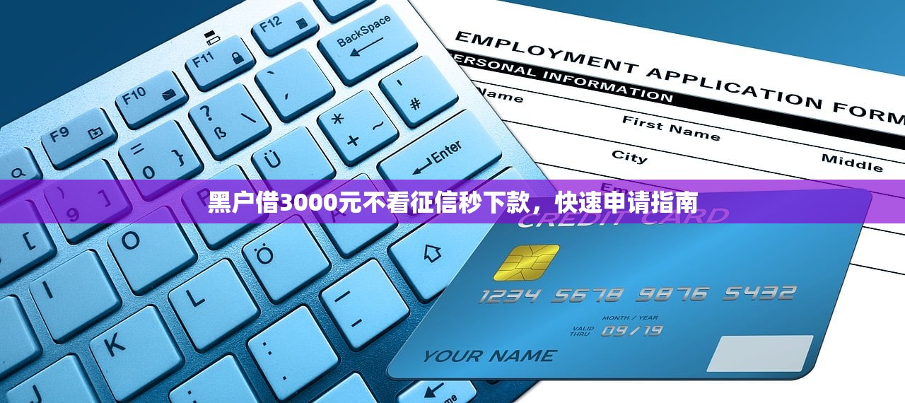有逾期怎么借錢？3個低門檻方案+信用修復技巧
