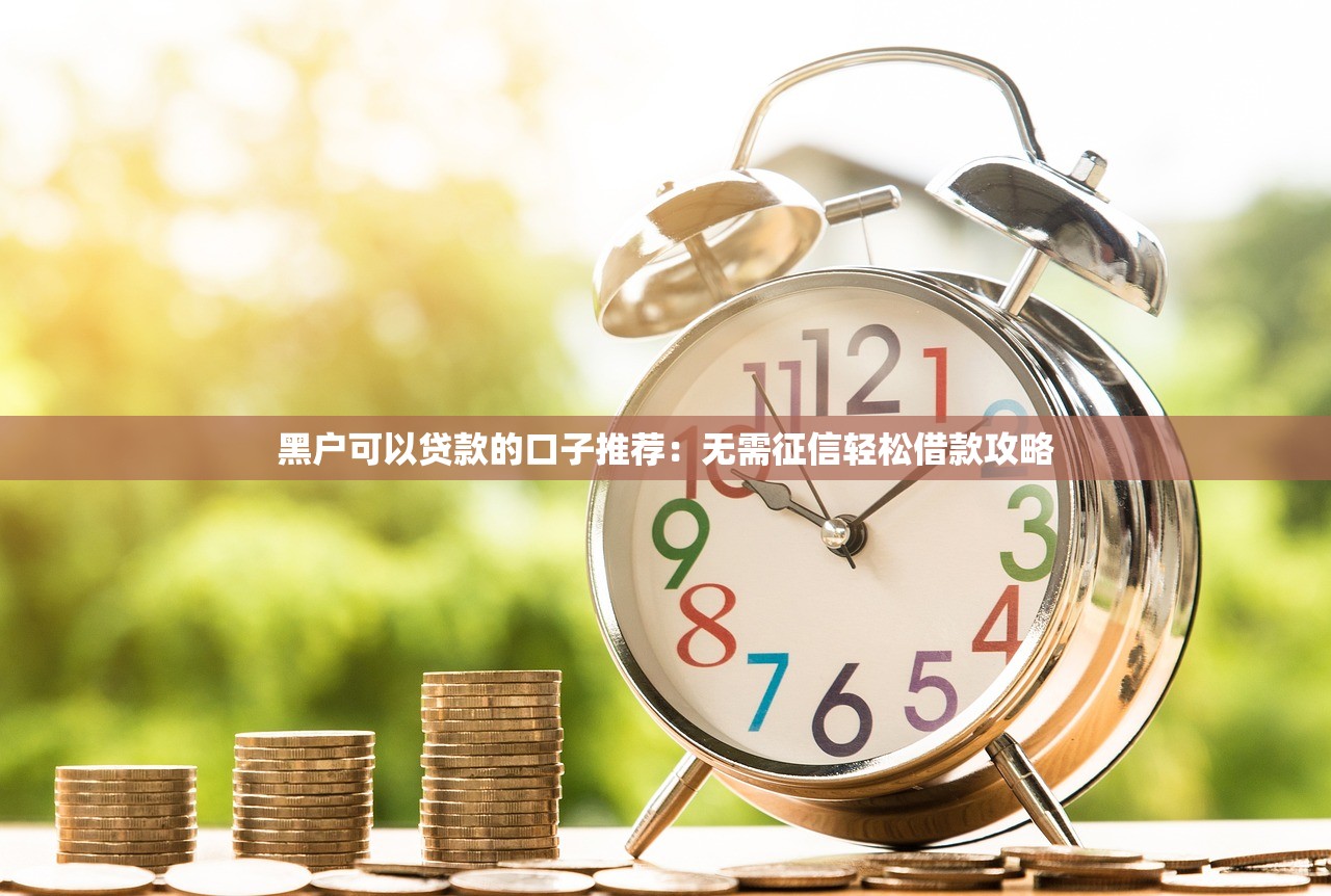 2025年青島借貸網，推薦5個天際錢袋口子入口
