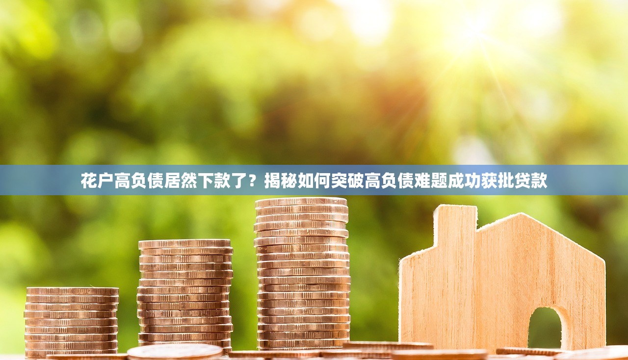 微信本地貸款平臺靠譜嗎？實測避坑指南