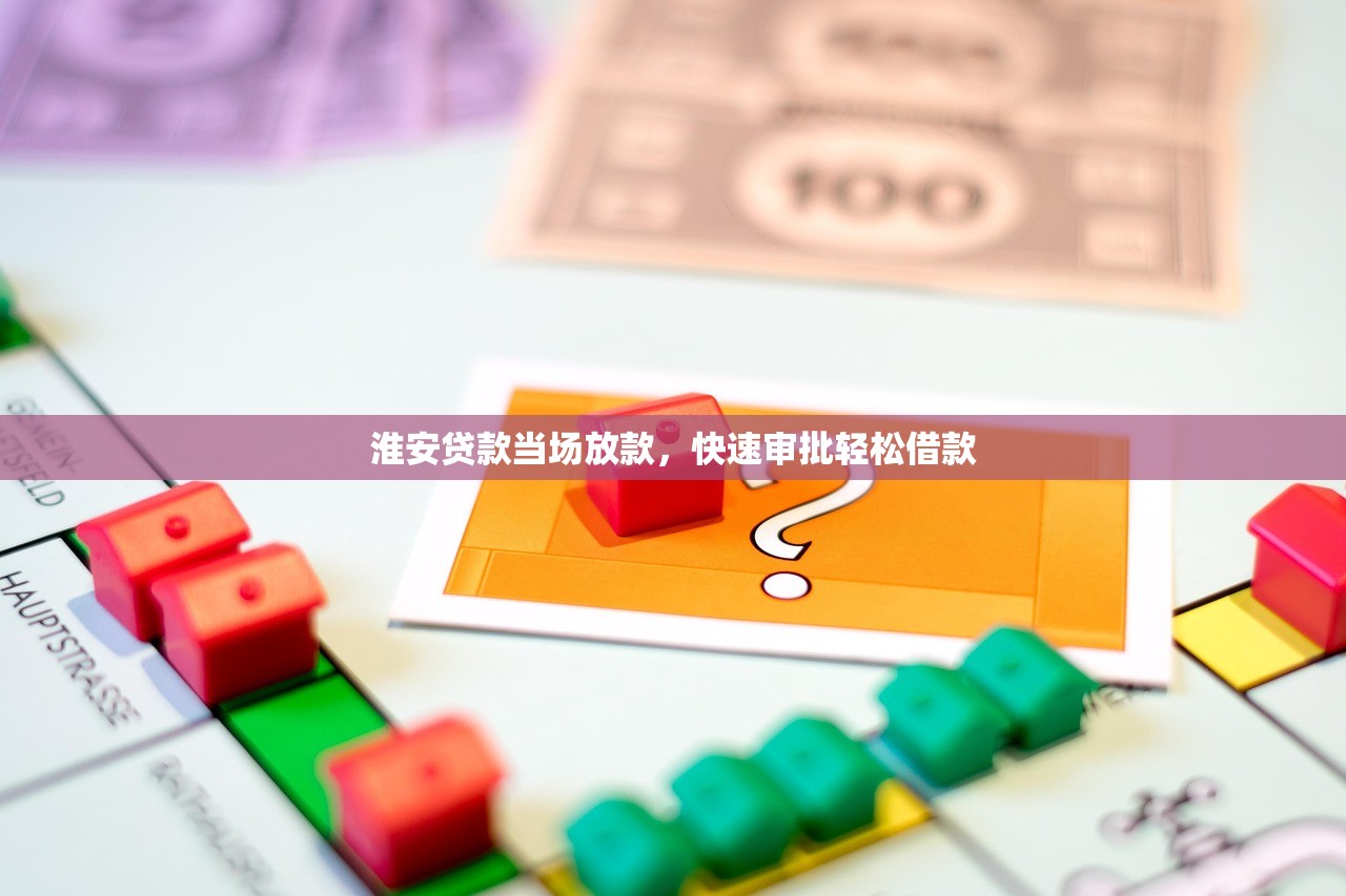 安來用貸款平臺靠譜嗎？真實(shí)用戶測評+申請避坑指南
