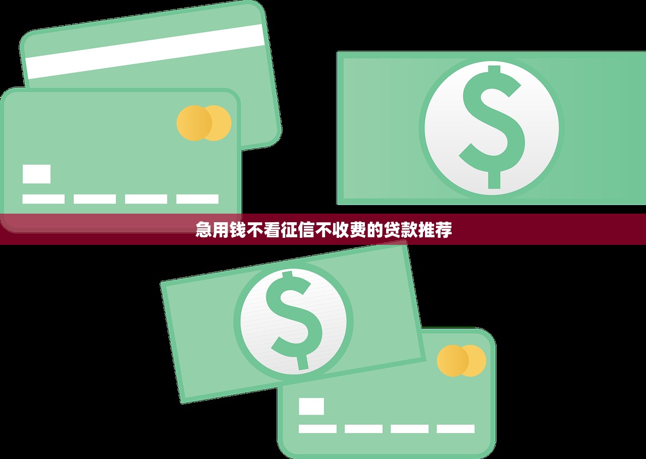 快速貸款5萬不看征信嗎？這4類平臺審核寬松放款快