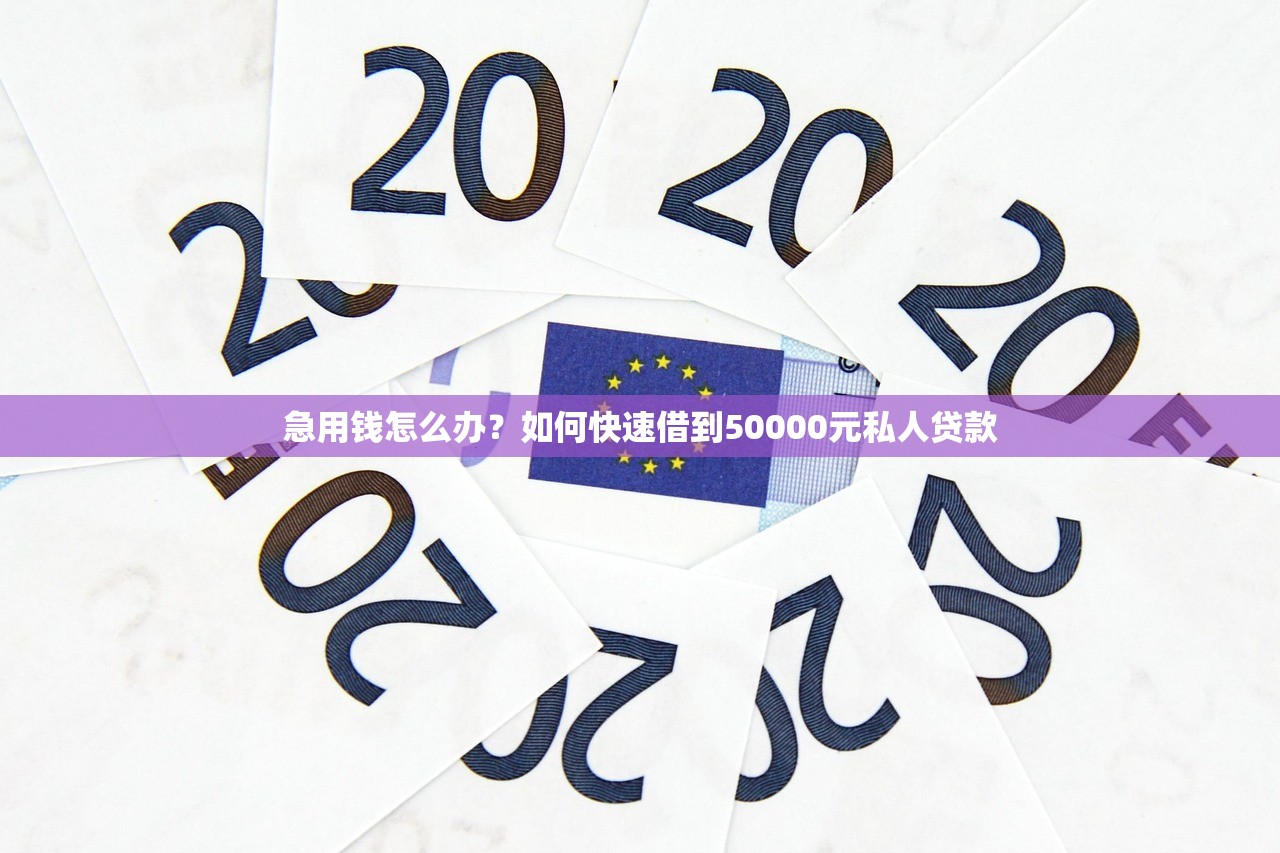 逾期半年了哪里能借錢？真實渠道盤點+避坑經驗