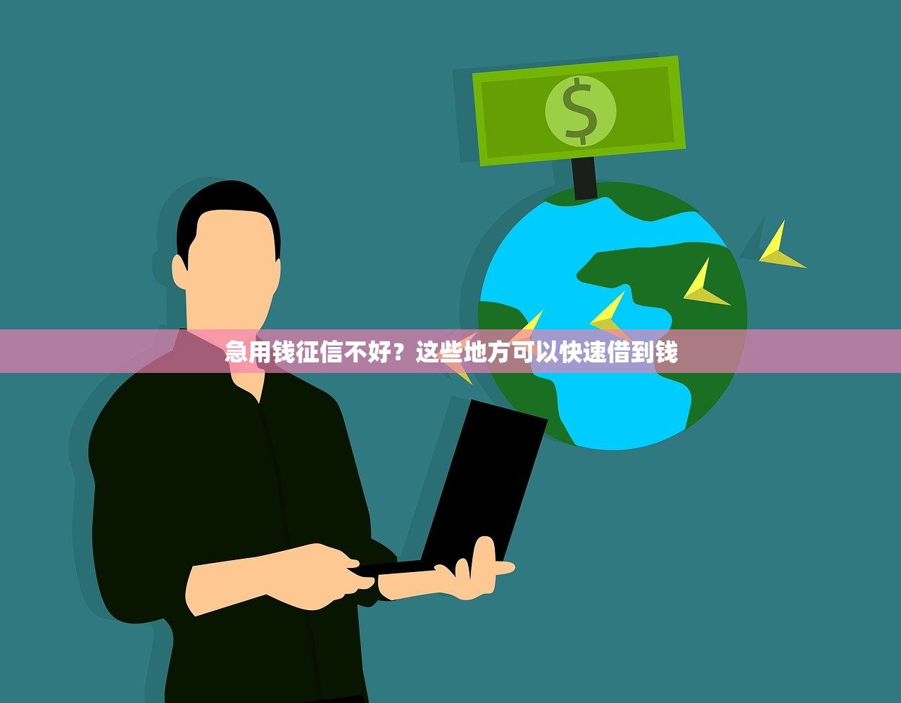 立即下款的借錢怎么選？3分鐘到賬平臺實測避坑指南