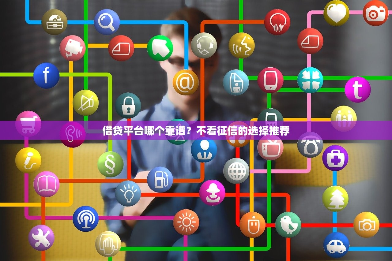 網貸逾期收到起訴威脅？微信協商全攻略及合法應對方案