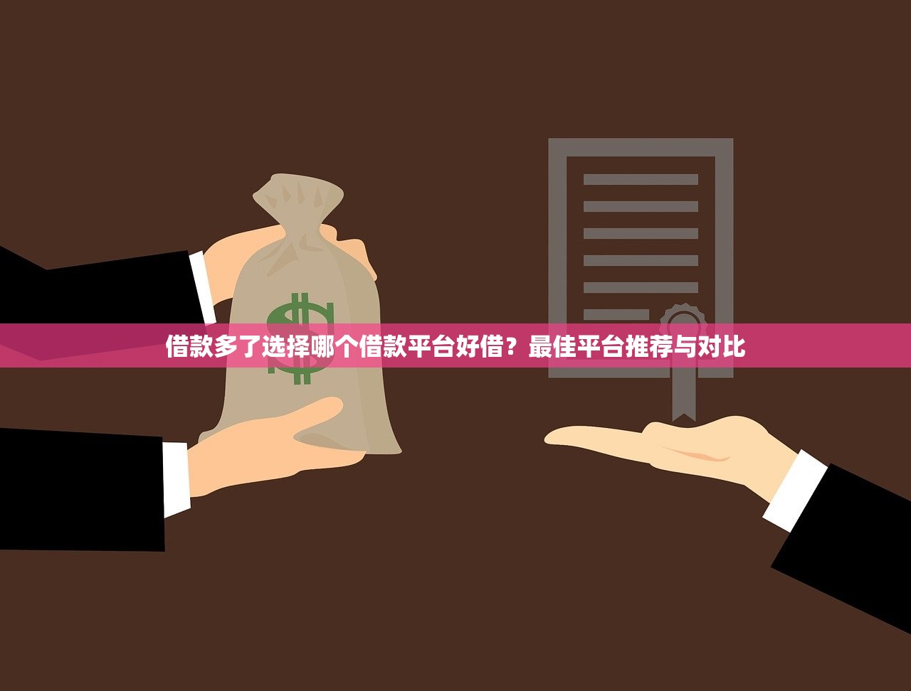 友信普惠不上征信了嗎？最新消息解析及合規平臺推薦