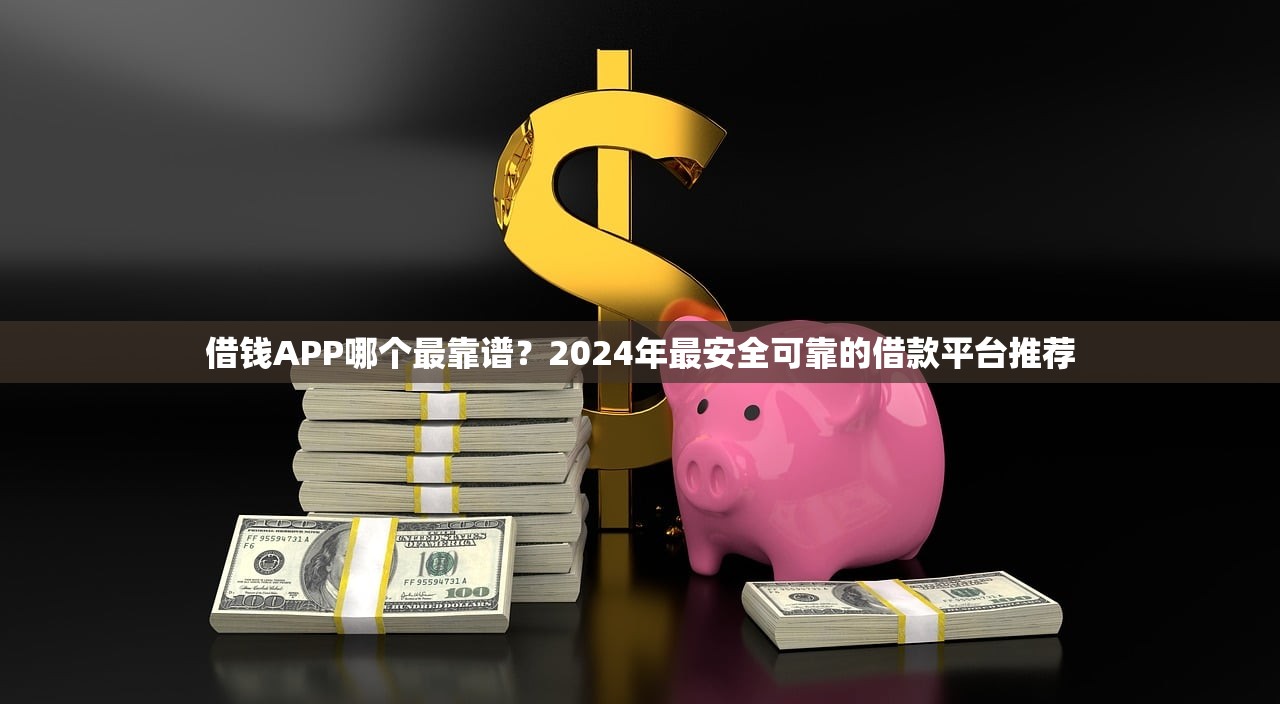 不看征信的口子非高炮靠譜嗎？注意這幾點(diǎn)防踩坑