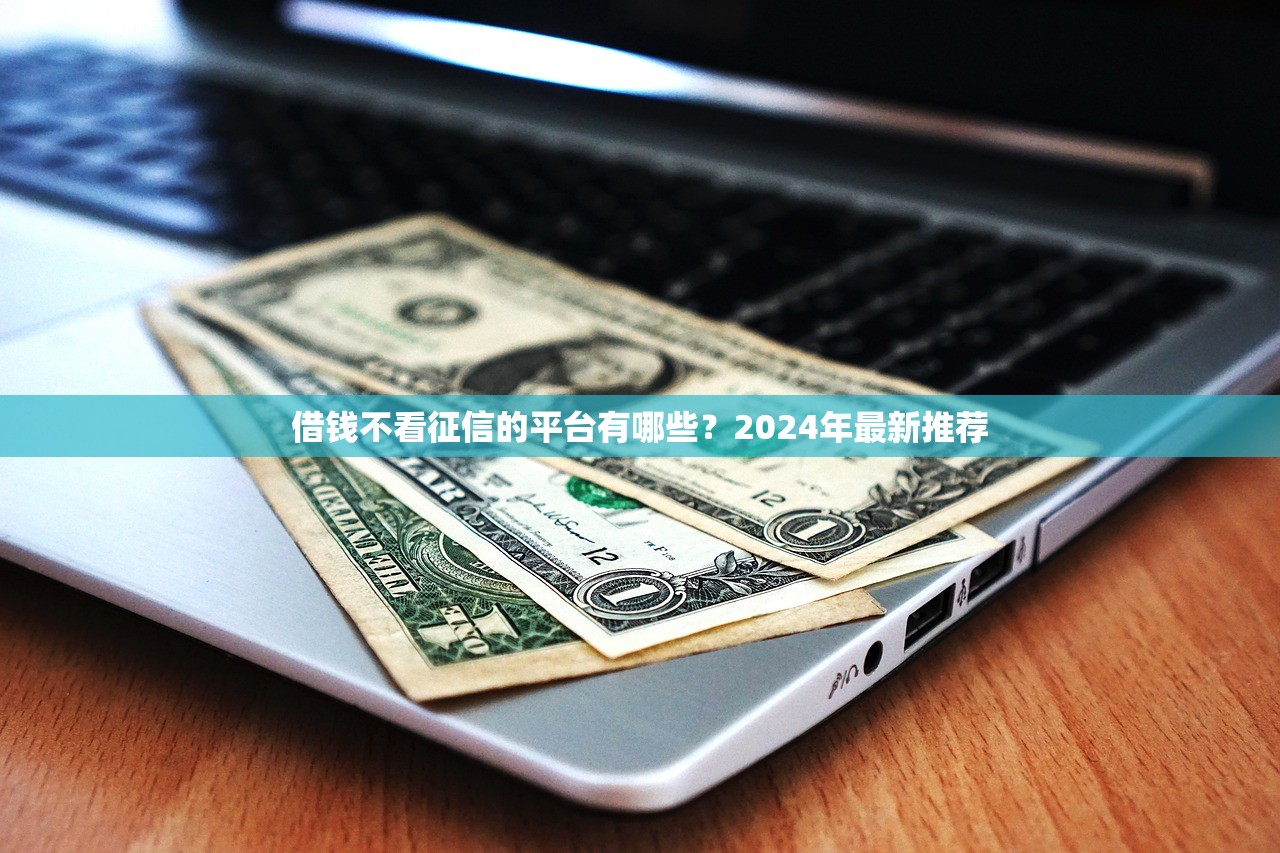 2025什么口子能下款？這幾個(gè)平臺(tái)通過(guò)率高、審核快
