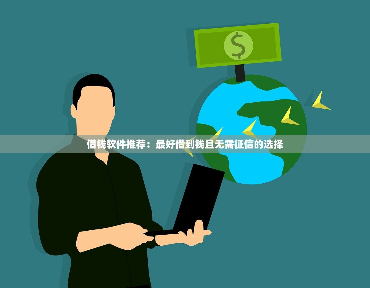 泉州小額貸款平臺(tái)推薦：靠譜選擇與避坑指南