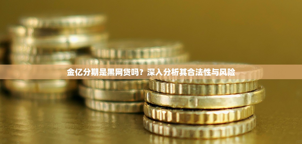 貸款大額下款怎么選？這5個(gè)技巧可能讓你少走彎路