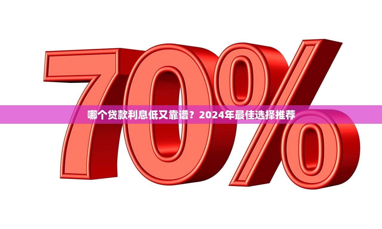 借錢平臺不看征信容易通過的18歲？年輕人必看的低門檻借款渠道推薦