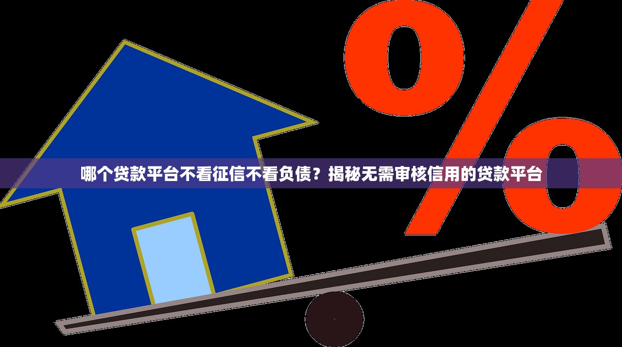 新口子還借錢有下款的嗎？這幾個渠道實測通過率高