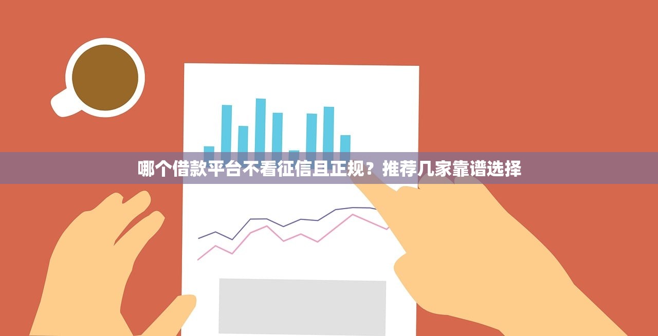 網(wǎng)黑了小額貸款新口子還能申請嗎？這幾個靠譜平臺親測有效！