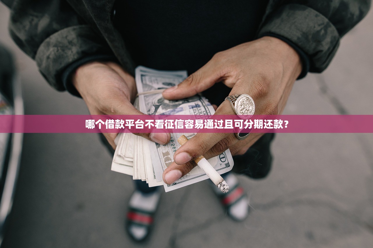 借錢秒到賬18歲年輕人必看！超實用貸款攻略