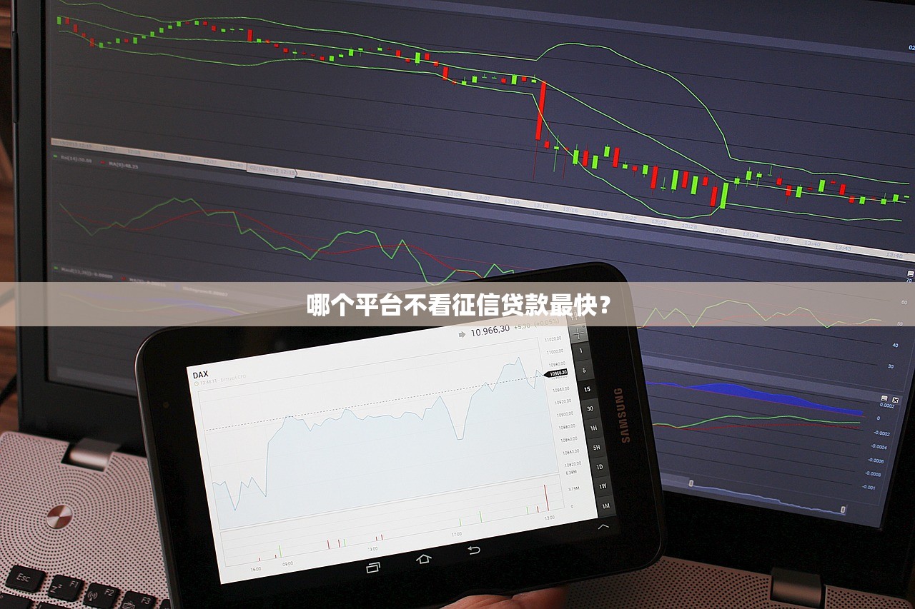 給幾個(gè)能下款的口子吧？老哥試試這幾個(gè)靠譜平臺(tái)