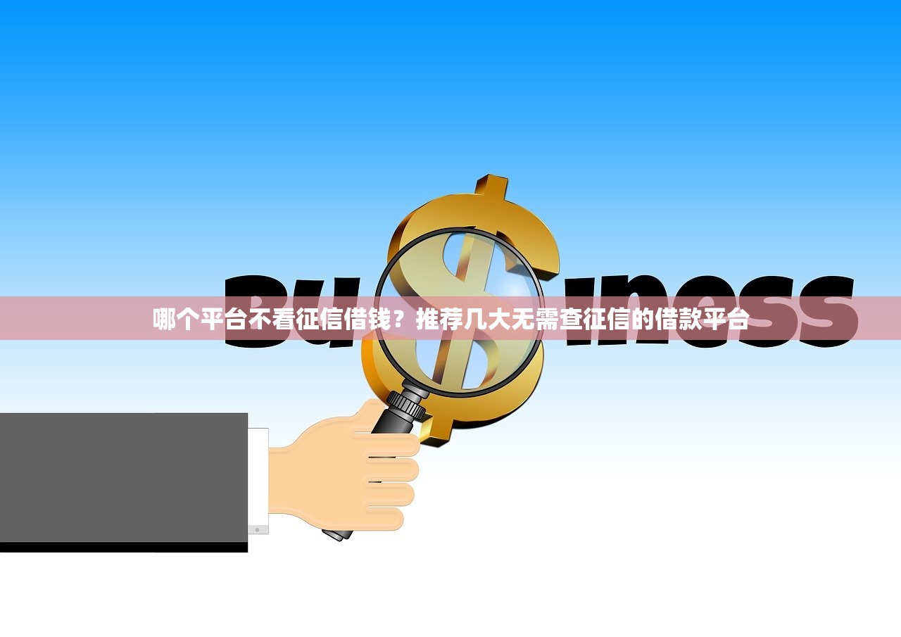 2025網貸必下款的口子貼吧：低門檻平臺實測+避坑指南