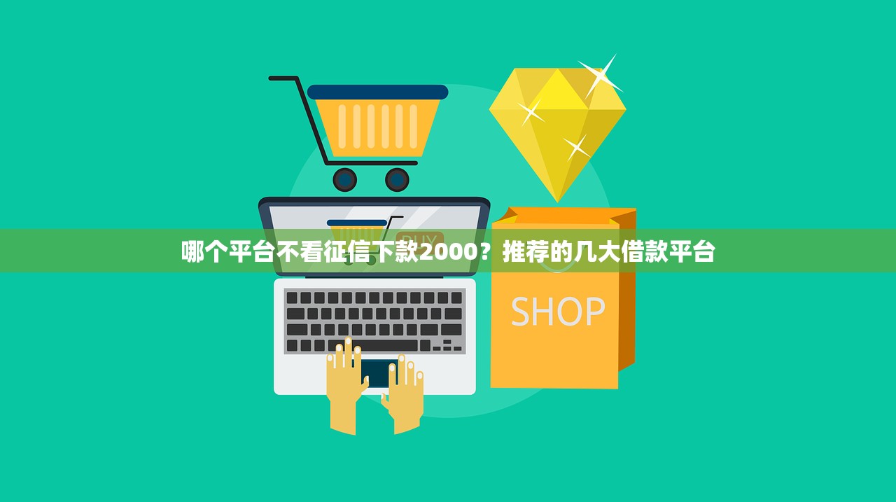 最快下款的網貸口子推薦「2024年最新」